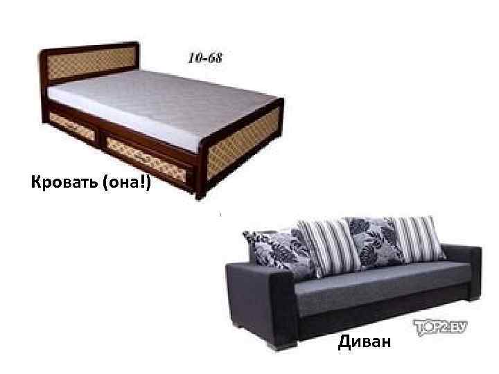 Кровать (она!) Диван 