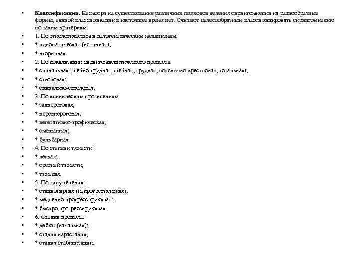  • • • • • • • Классификация. Несмотря на существование различных подходов