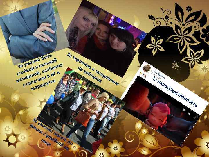 ть е бы ой и мен сильн но За у й и ен йко