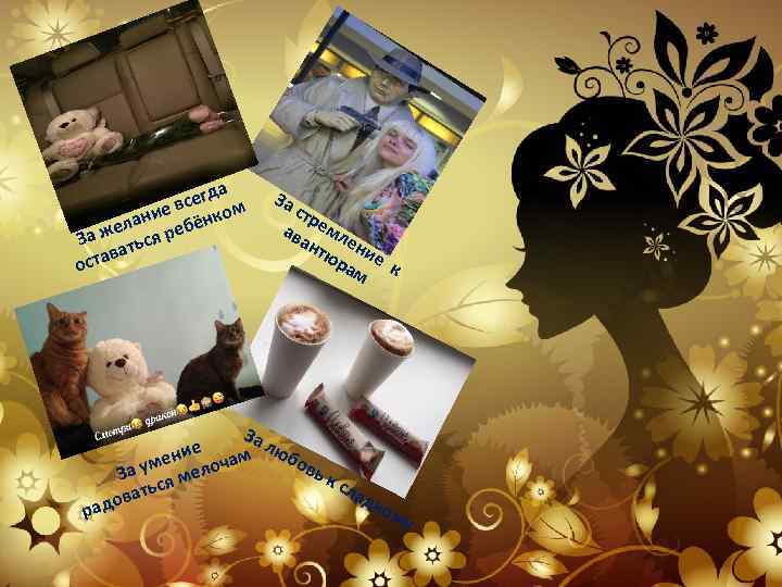 а сегд м в ние бёнко ла а же ься ре З ат став