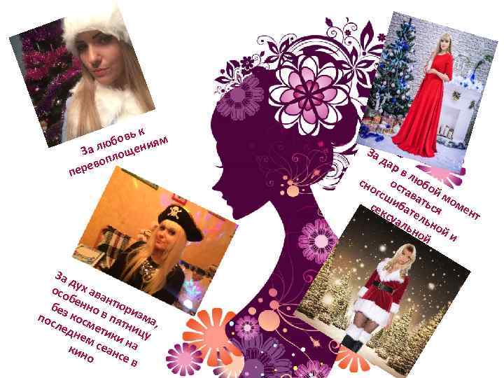 ьк бов ниям ю За л лоще оп рев пе За д осо ух