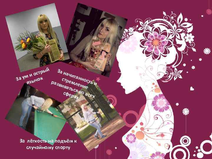 й За н стры ачит о ми к стре анност За у зычо ь