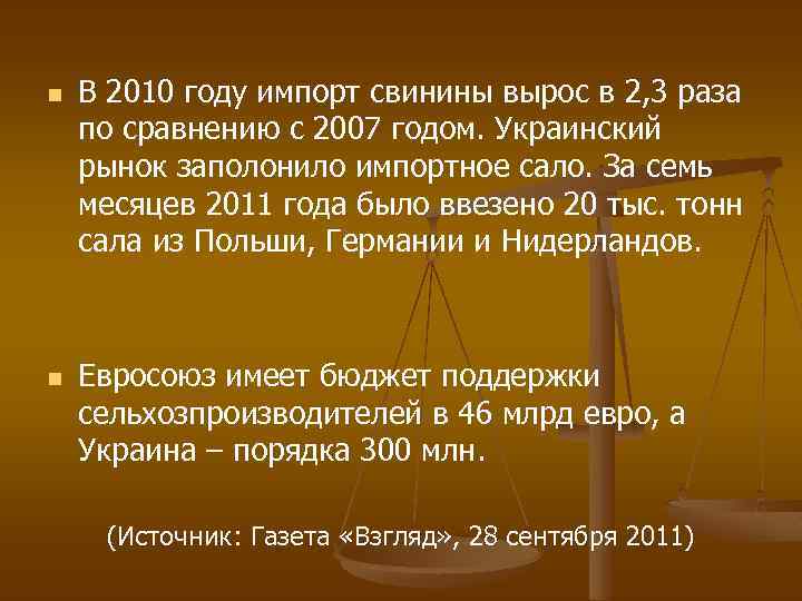 n n В 2010 году импорт свинины вырос в 2, 3 раза по сравнению