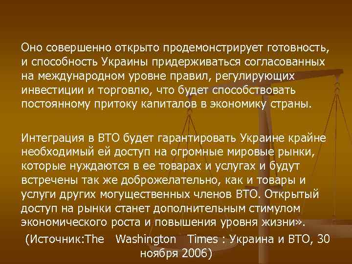 Оно совершенно открыто продемонстрирует готовность, и способность Украины придерживаться согласованных на международном уровне правил,