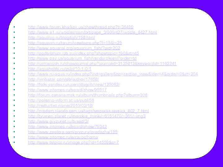  • • • • • • http: //www. forum. kharkov. ua/showthread. php? t=36499