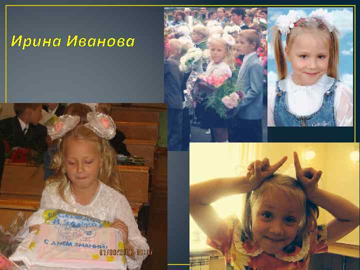 Ирина Иванова 