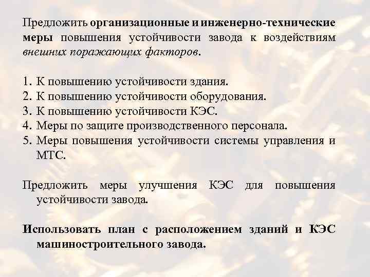 Контрольная работа: Определение стойкости цеха к поражающим факторам ядерного взрыва