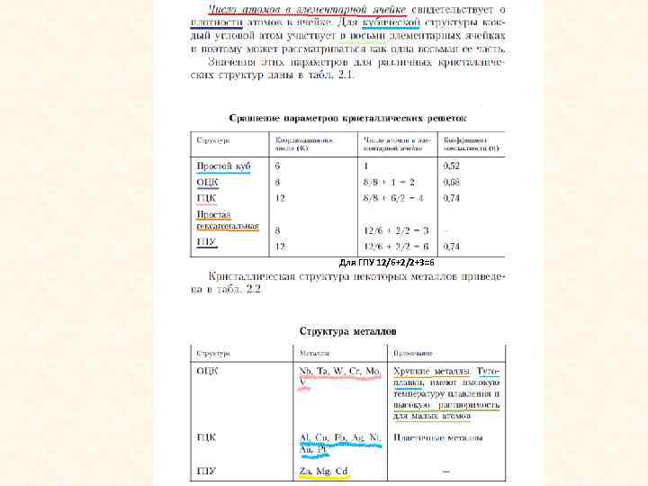 Для ГПУ 12/6+2/2+3=6 