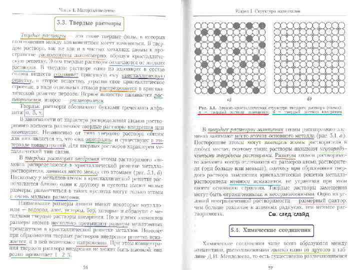 См. след. слайд 