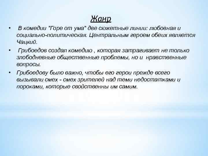 Жанр • В комедии 