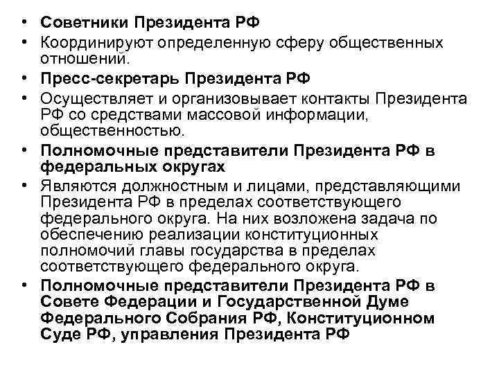 Референт управления президента российской федерации по общественным проектам