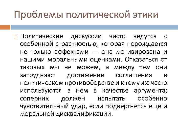 Проблемы политологии. Политическое соглашение. Основные этические концепции. Политические проблемы Беларуси. Политологические обсуждения.