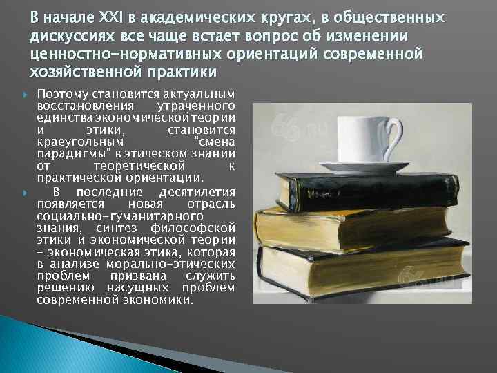 В начале XXI в академических кругах, в общественных дискуссиях все чаще встает вопрос об