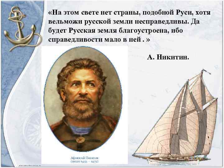 Первый российский путешественник. Виллем Янсзон мореплаватели. Виллем Янсзон географические открытия. Тасман открытие Австралии.