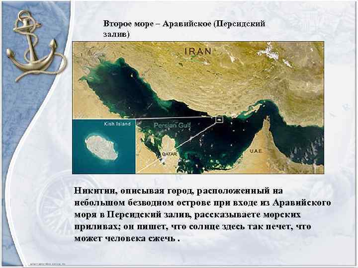 План описания аравийского моря