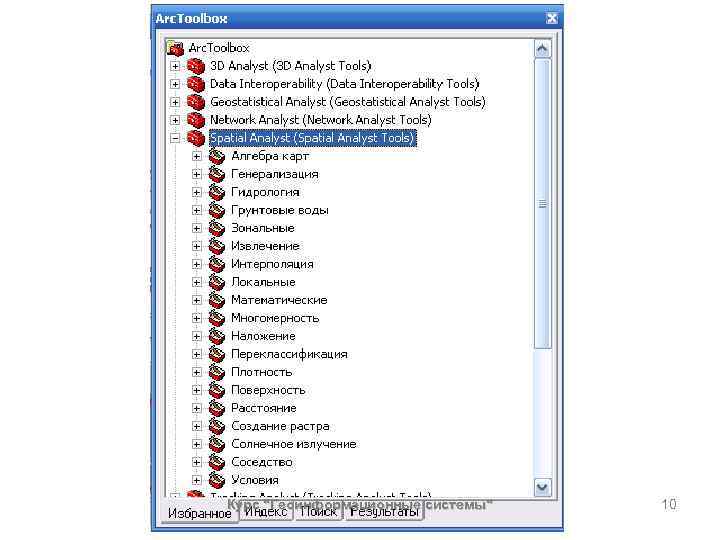 Курс "Геоинформационные системы" 10 