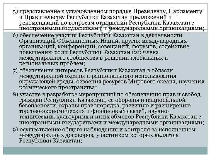 Дипломная работа: Система органов дипломатической службы Республики Казахстан