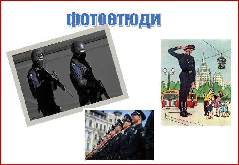 фотоетюди 