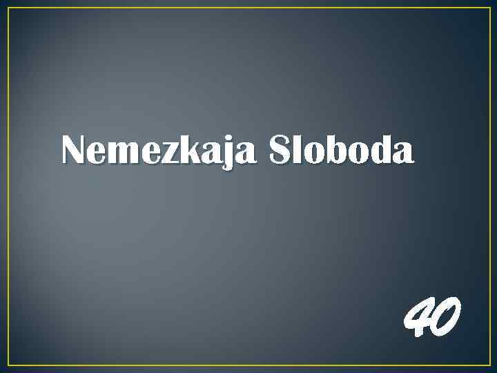 Nemezkaja Sloboda 40 