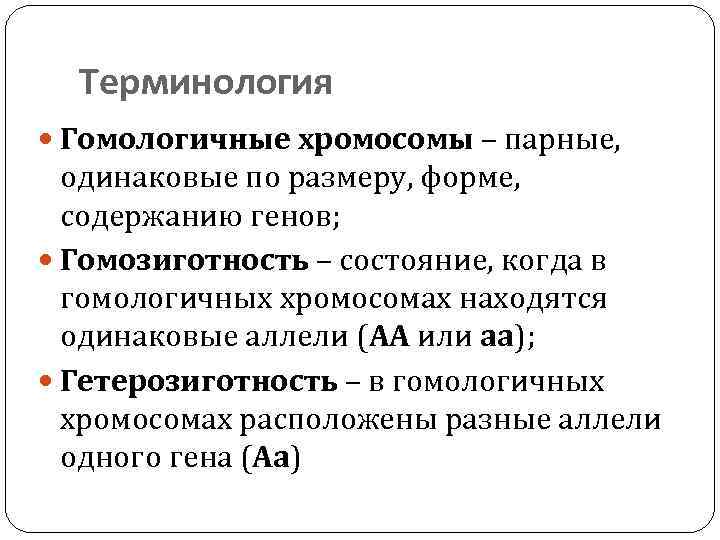 Парные гены гомологичных хромосом называется. Парные хромосомы это. Одинаковые, парные хромосомы…..