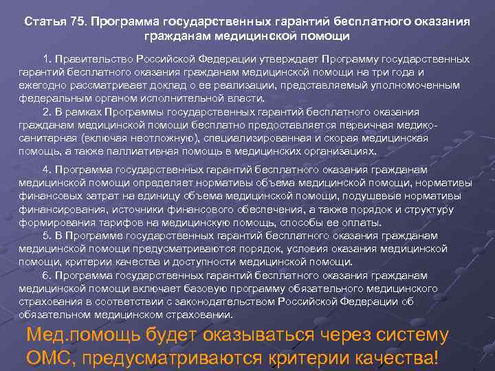 Государственные гарантии бесплатного оказания гражданам медицинской помощи