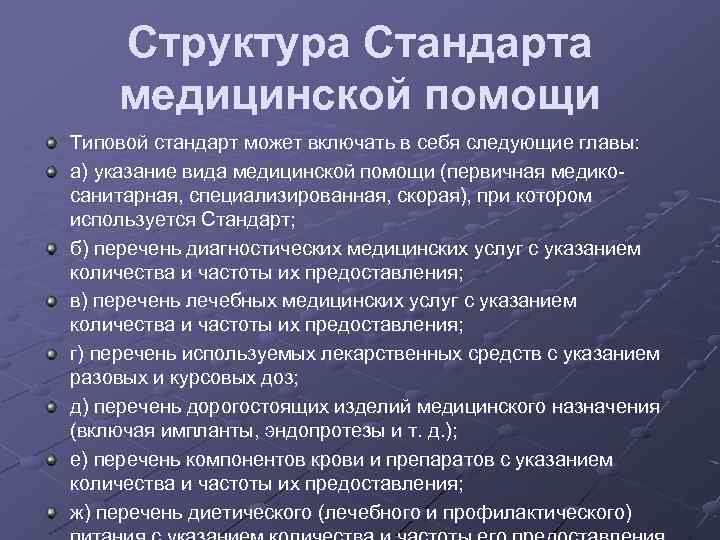 Стандарт предоставления