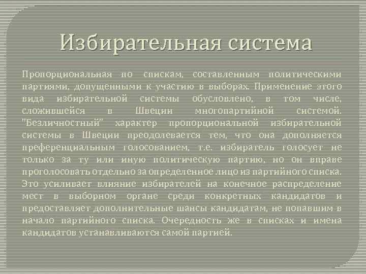 Избирательная система Пропорциональная по спискам, составленным политическими партиями, допущенными к участию в выборах. Применение