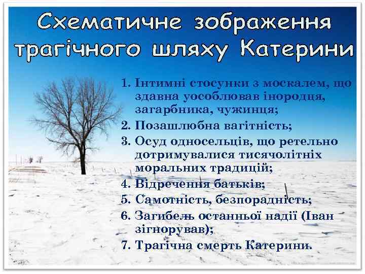 1. Інтимні стосунки з москалем, що здавна уособлював інородця, загарбника, чужинця; 2. Позашлюбна вагітність;