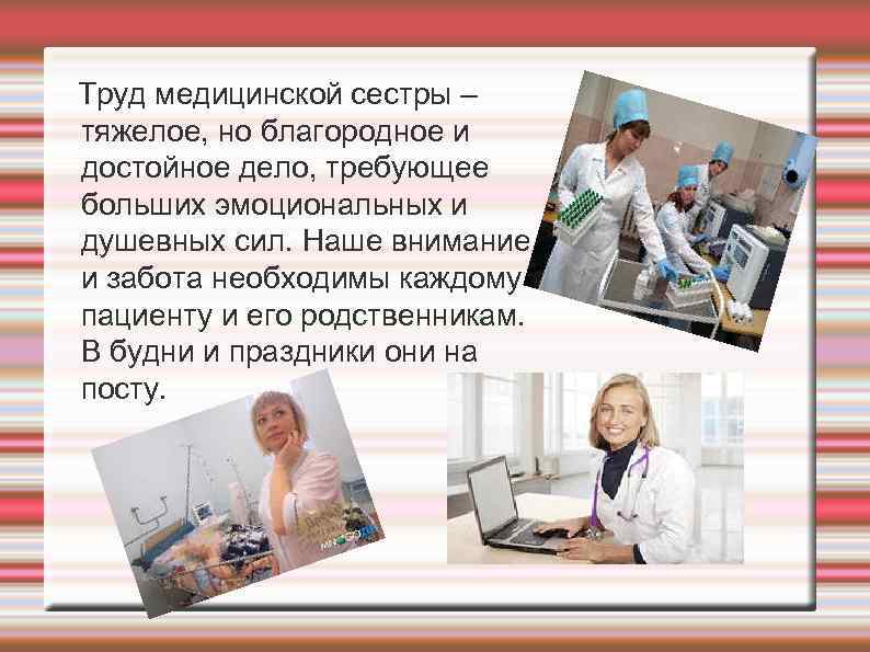 Моя профессия – медицинская сестра презентация