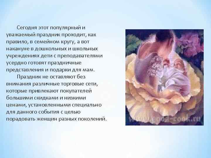 Сегодня этот популярный и уважаемый праздник проходит, как правило, в семейном кругу, а вот