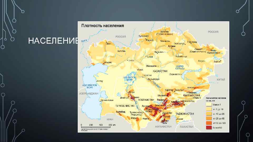 НАСЕЛЕНИЕ 