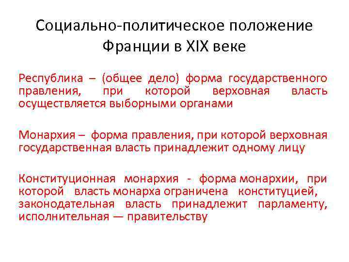 Формы правления xix века