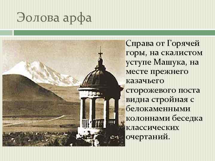 Эолова арфа это. Эолова арфа Жуковский. Эолова арфа Жуковский иллюстрации. Баллада Эолова арфа. Жуковский Василий Андреевич Эолова арфа.