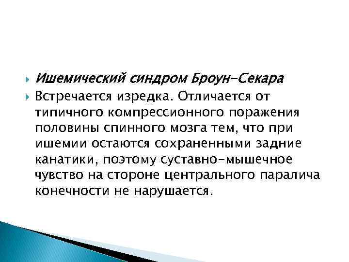 Синдром броун секара это. Ишемический синдром. Олигемический синдром».. Ишемический синдром Броун Секара. Адаптивные ишемические синдромы.