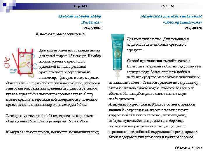  Стр. 143 Стр. 167 Детский игровой набор «Рыбалка» код 53906 Термомаска для всех