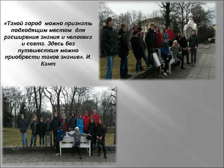  «Такой город можно признать подходящим местом для расширения знания и человека и света.