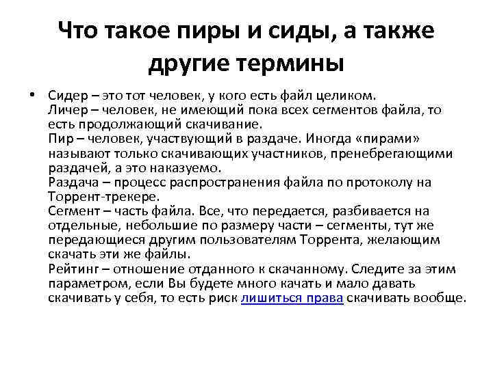 Что такое пиры и сиды, а также другие термины • Сидер – это тот