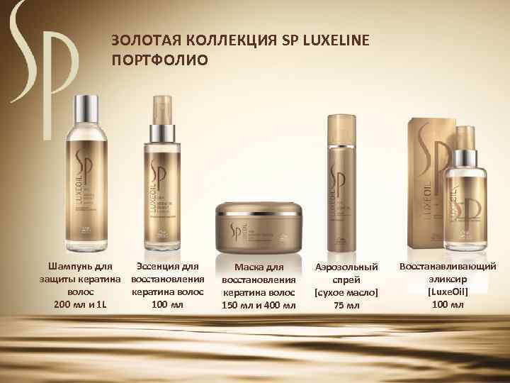 Как пользоваться эссенцией. Wella SP Luxe Oil 100мл. SP Luxe Oil восстанавливающий эликсир LUXEOIL, 100мл. Wella SP Luxe Oil восстанавливающий эликсир. Wella SP Luxe Oil - восстанавливающий эликсир 100 мл.