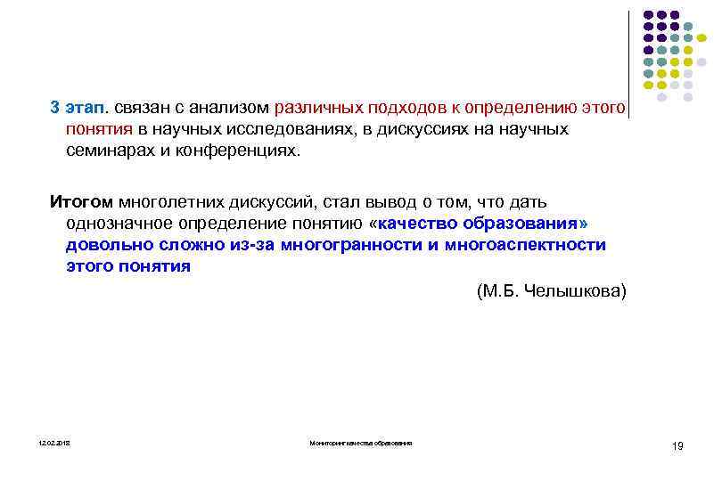3 этап. связан с анализом различных подходов к определению этого понятия в научных исследованиях,