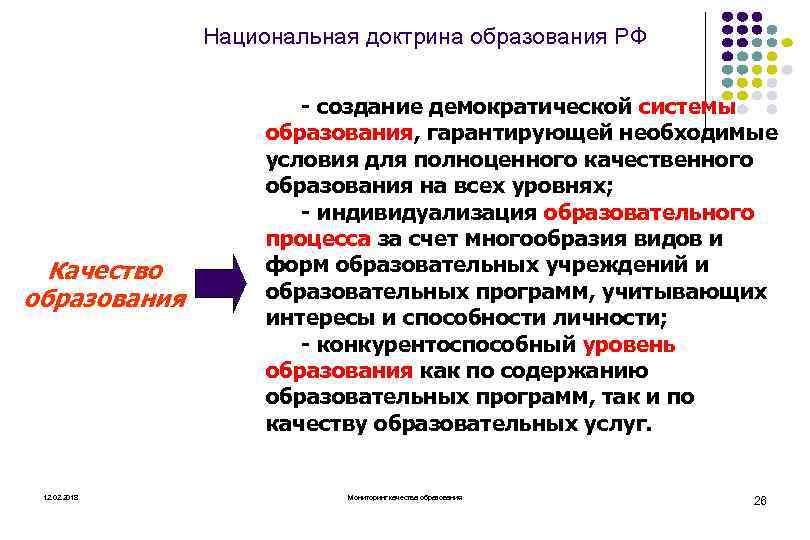 Понятие о качестве образования презентация