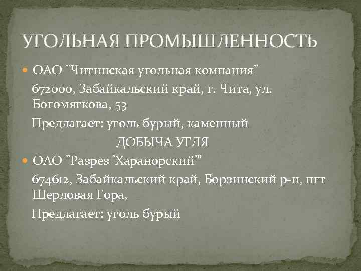 УГОЛЬНАЯ ПРОМЫШЛЕННОСТЬ ОАО 