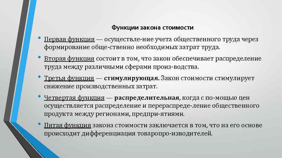 Основной функцией закона является. Функции закона. Функции закона стоимости. Закон функции закона. Функции законов Обществознание.