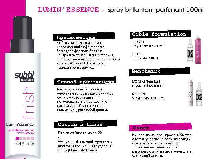 Преимущества Cible formulation 2 обещания: блеск и аромат Более стойкий эффект блеска благодаря формуле