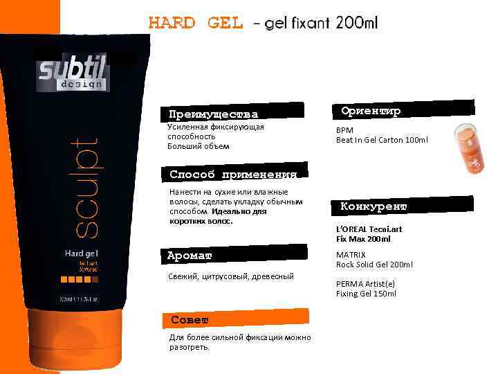 Преимущества Усиленная фиксирующая способность Больший объем Ориентир BPM Beat In Gel Carton 100 ml