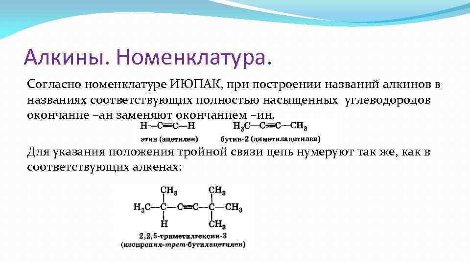 Химия 10 алкины