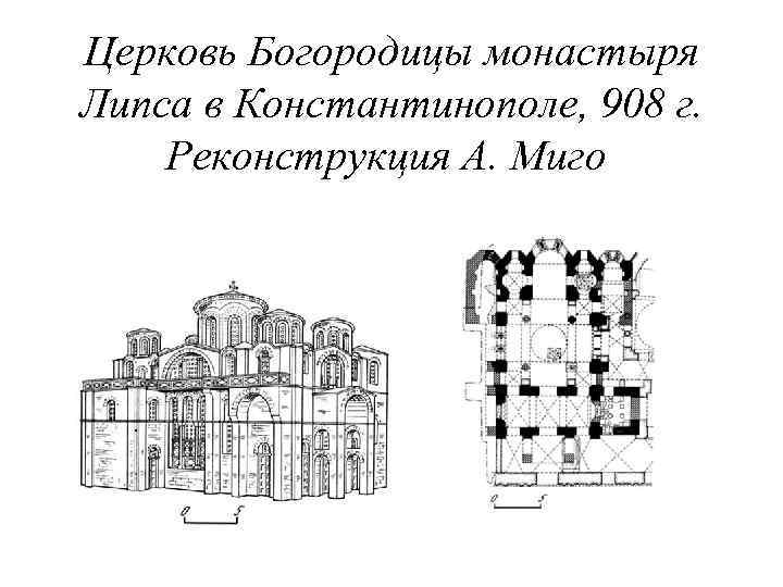 Церковь богородицы паммакаристы план