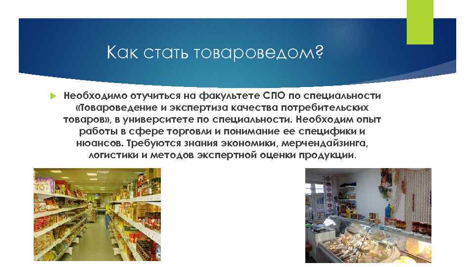 Потребители продуктов