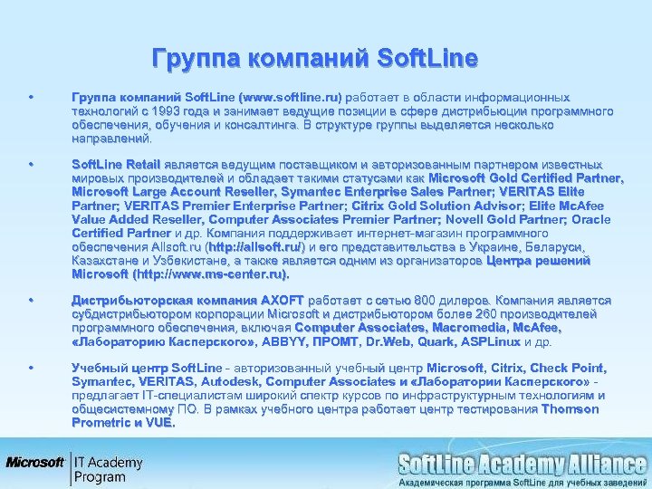 Группа компаний Soft. Line • Группа компаний Soft. Line (www. softline. ru) работает в