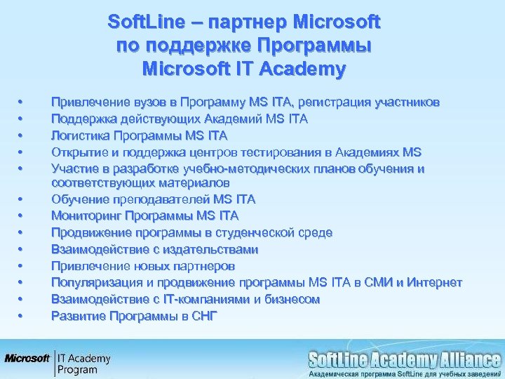 Soft. Line – партнер Microsoft по поддержке Программы Microsoft IT Academy • • •