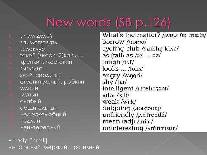 New words (SB p. 126) 1. 2. 3. 4. 5. 6. 7. 8. 9.